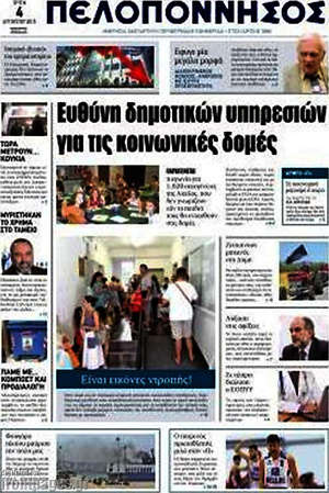 Πρωτοσέλιδο Πελοπόννησος