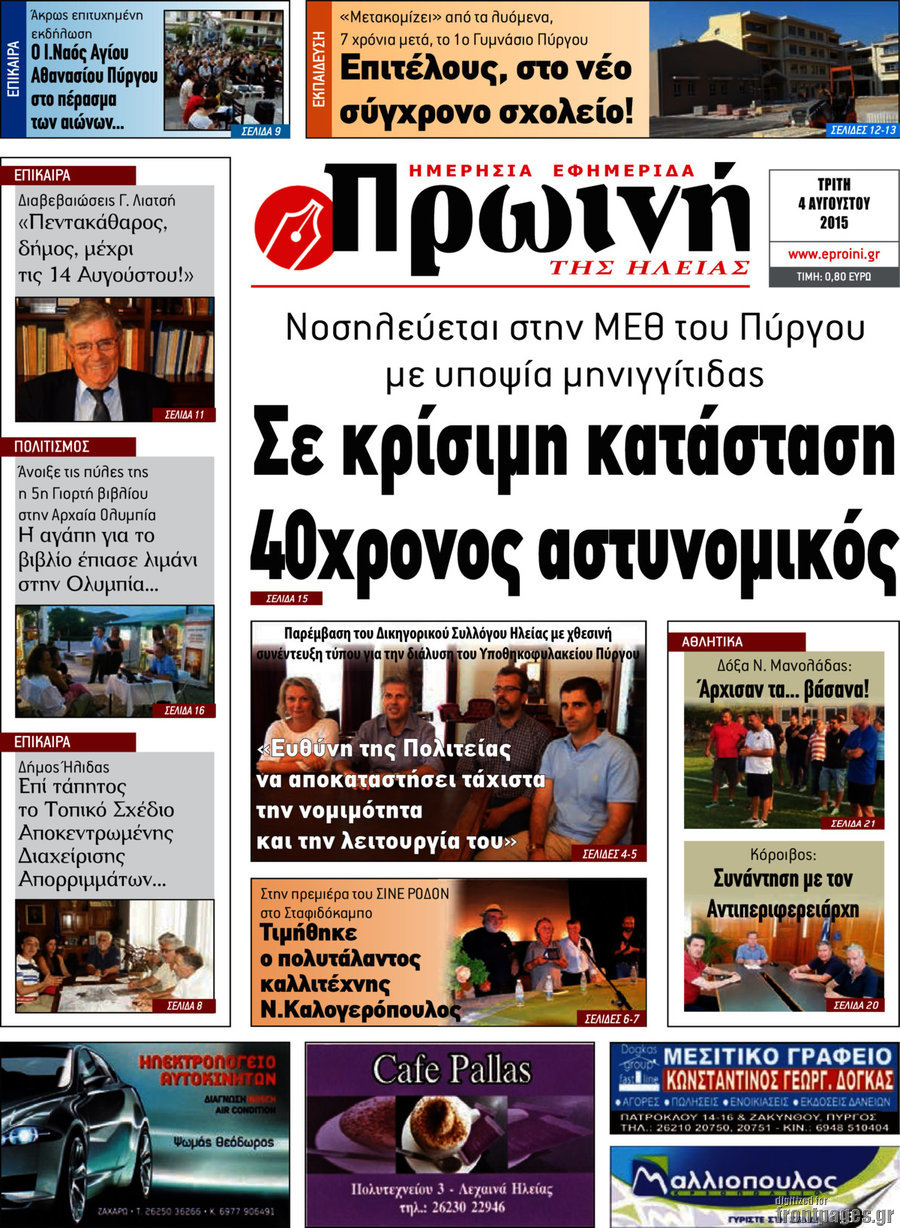 Πρωινή Ηλείας