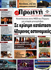 /Πρωινή Ηλείας