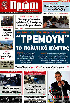 Πρωτοσέλιδο Πρώτη
