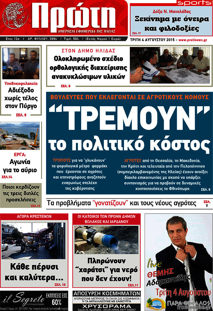 Πρώτη