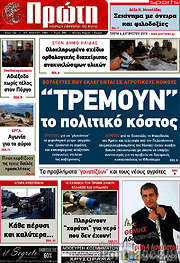 /Πρώτη