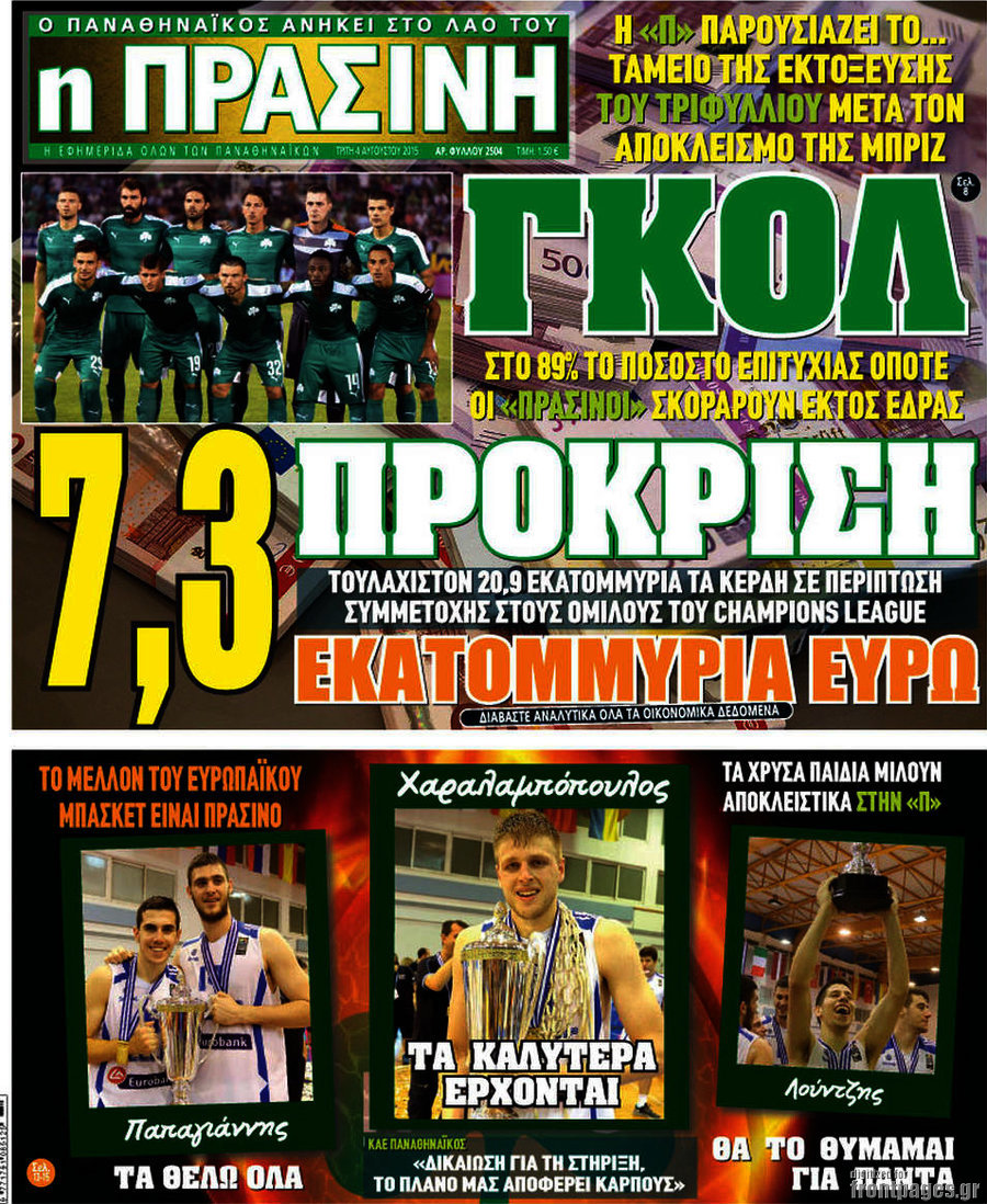 Η Πράσινη