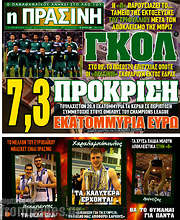/Η Πράσινη
