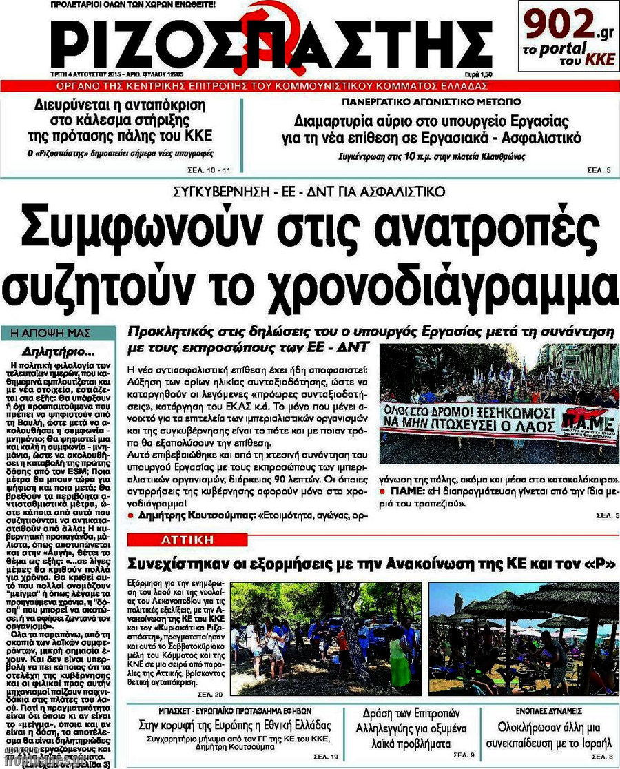 Ριζοσπάστης