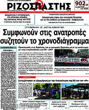/Ριζοσπάστης