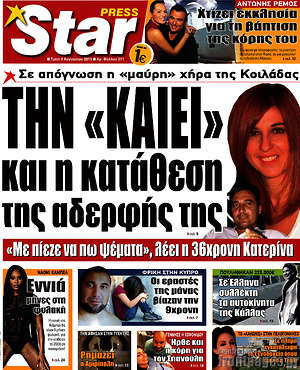 Πρωτοσέλιδο εφημερίδας Star press - protoselida