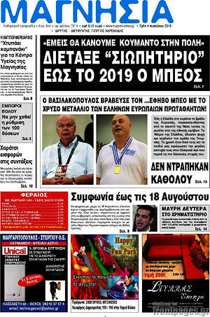 Πρωτοσέλιδο Μαγνησία