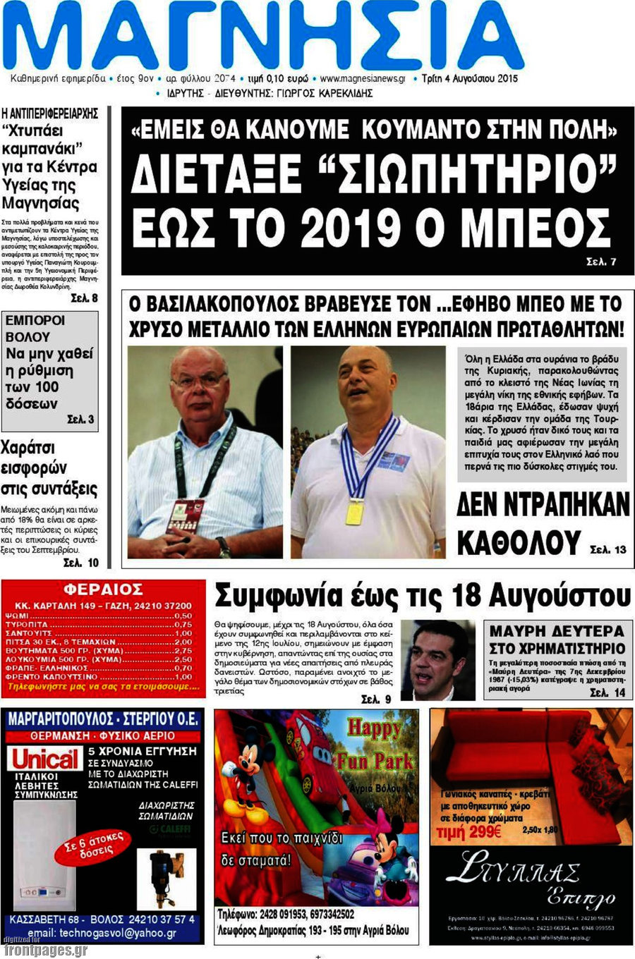 Μαγνησία
