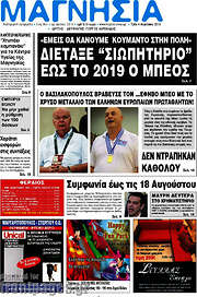 /Μαγνησία