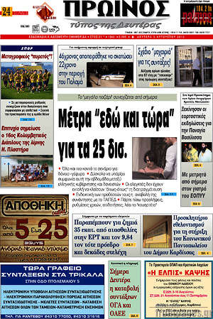 Πρωτοσέλιδο Πρωινός Τύπος