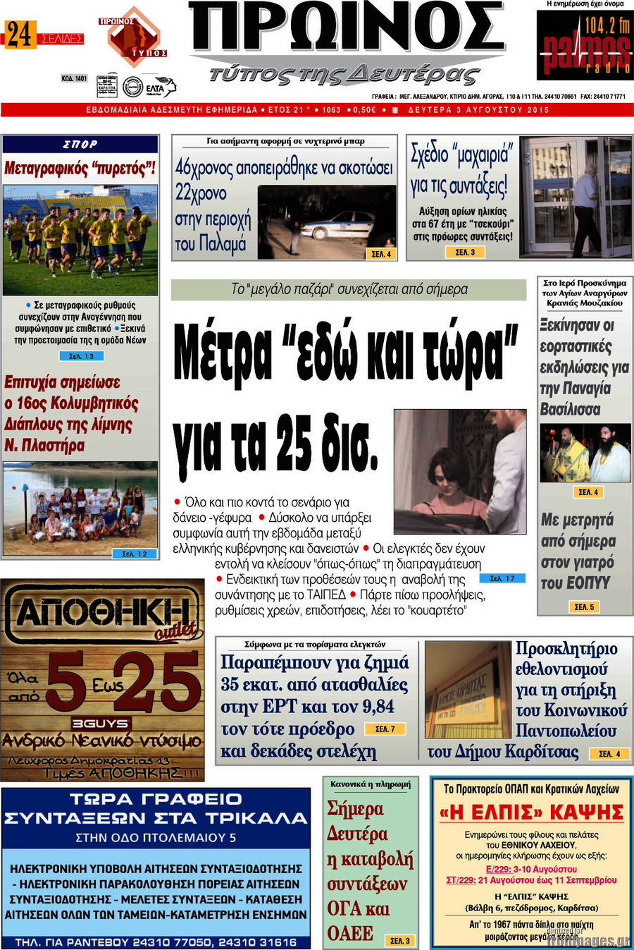 Πρωινός Τύπος
