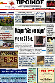 /Πρωινός Τύπος