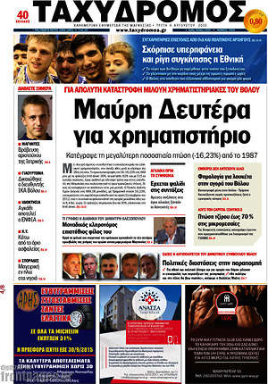 Πρωτοσέλιδο Ταχυδρόμος