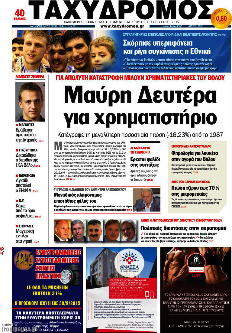 Ταχυδρόμος
