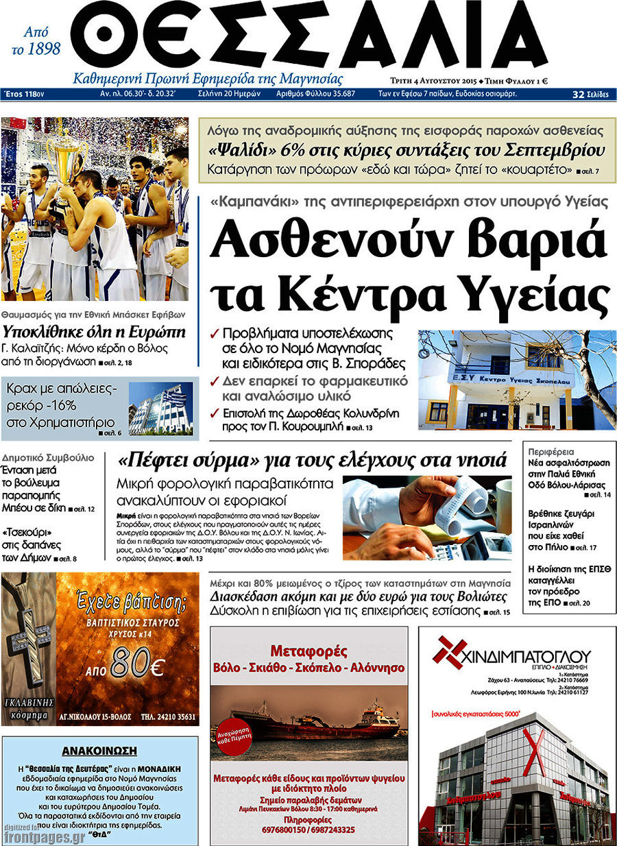 Θεσσαλία