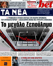 /Τα Νέα