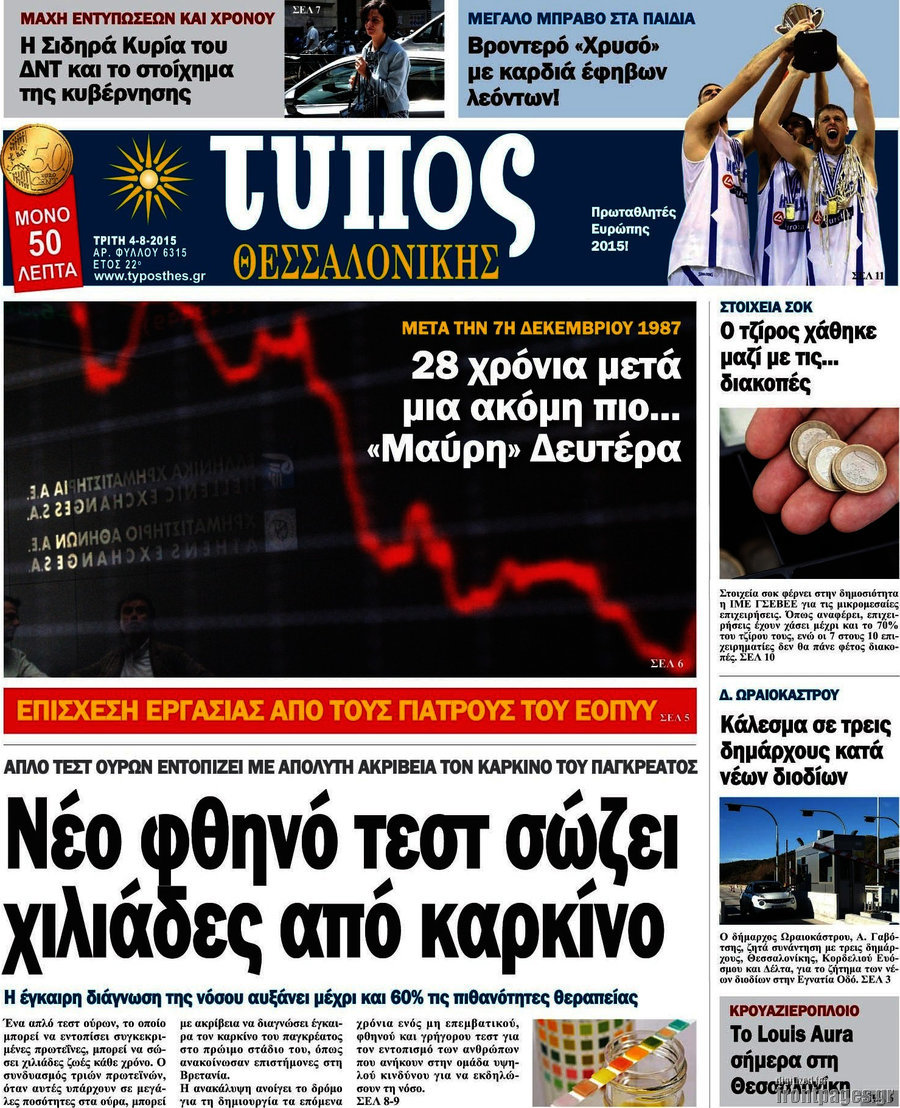 Τύπος Θεσσαλονίκης