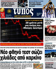 /Τύπος Θεσσαλονίκης