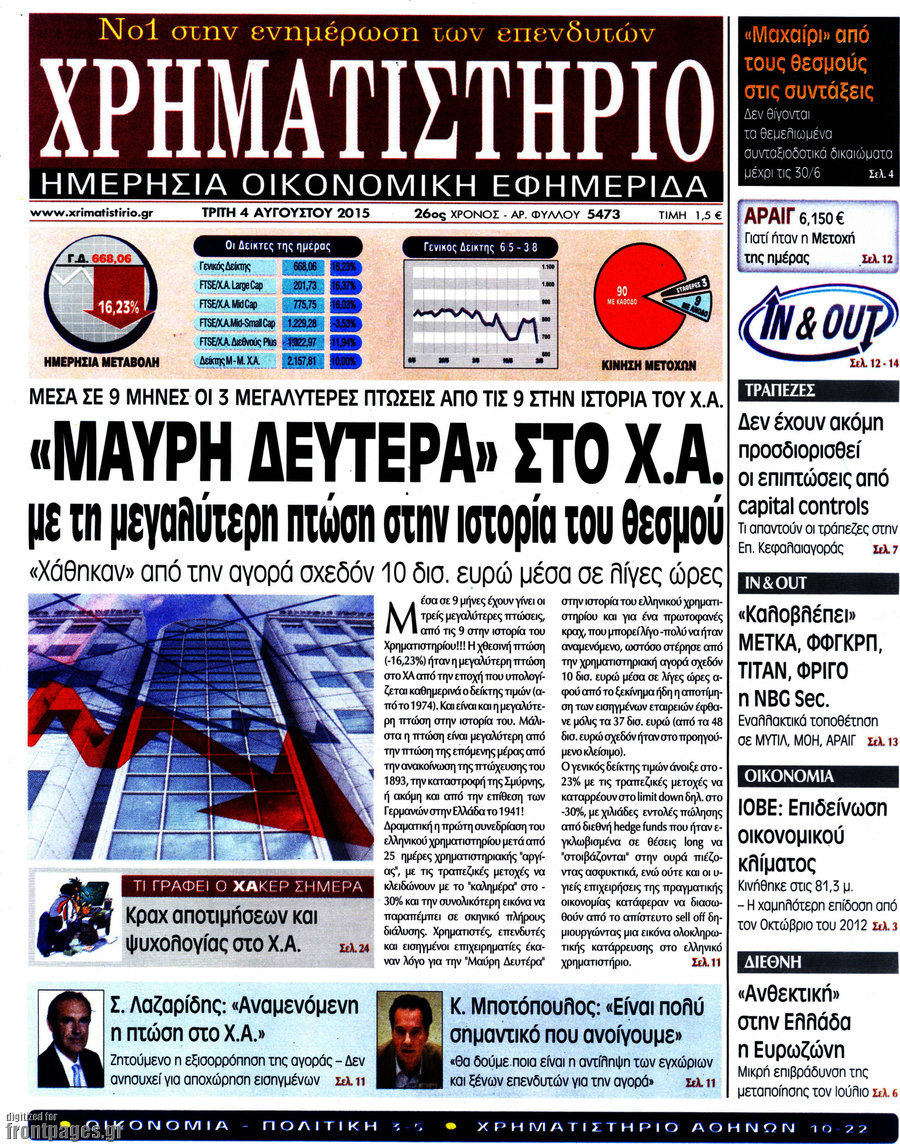 Χρηματιστήριο