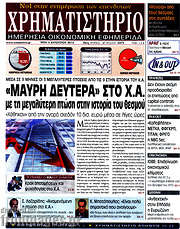 /Χρηματιστήριο