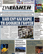 /Συνείδηση