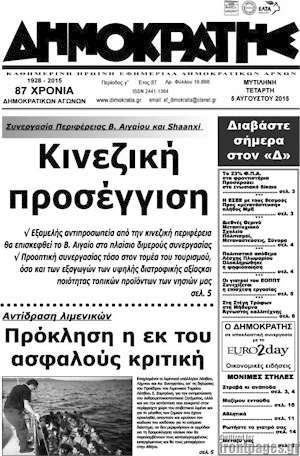 Πρωτοσέλιδο Δημοκράτης