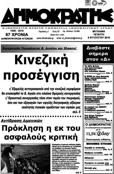 Δημοκράτης