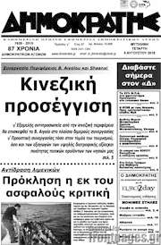 /Δημοκράτης
