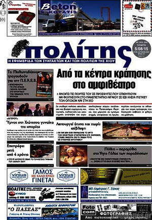 Πρωτοσέλιδο Ο Πολίτης