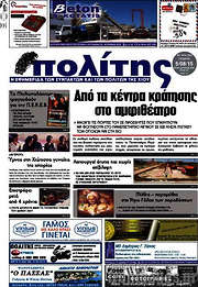 /Ο Πολίτης
