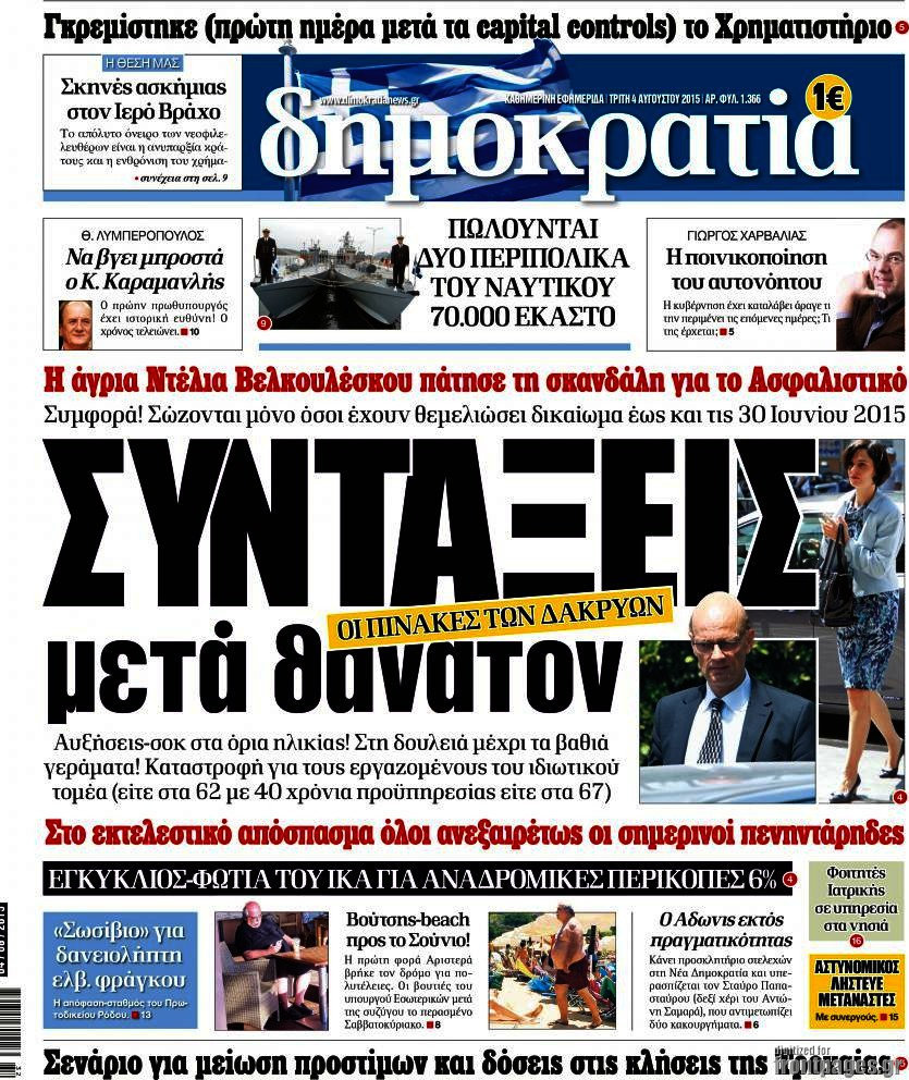 Δημοκρατία