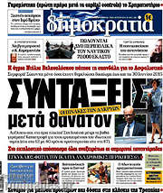 /Δημοκρατία