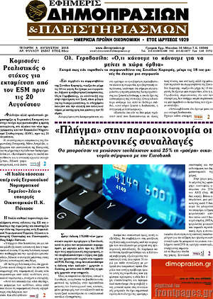 Πρωτοσέλιδο Εφημερίς Δημοπρασιών