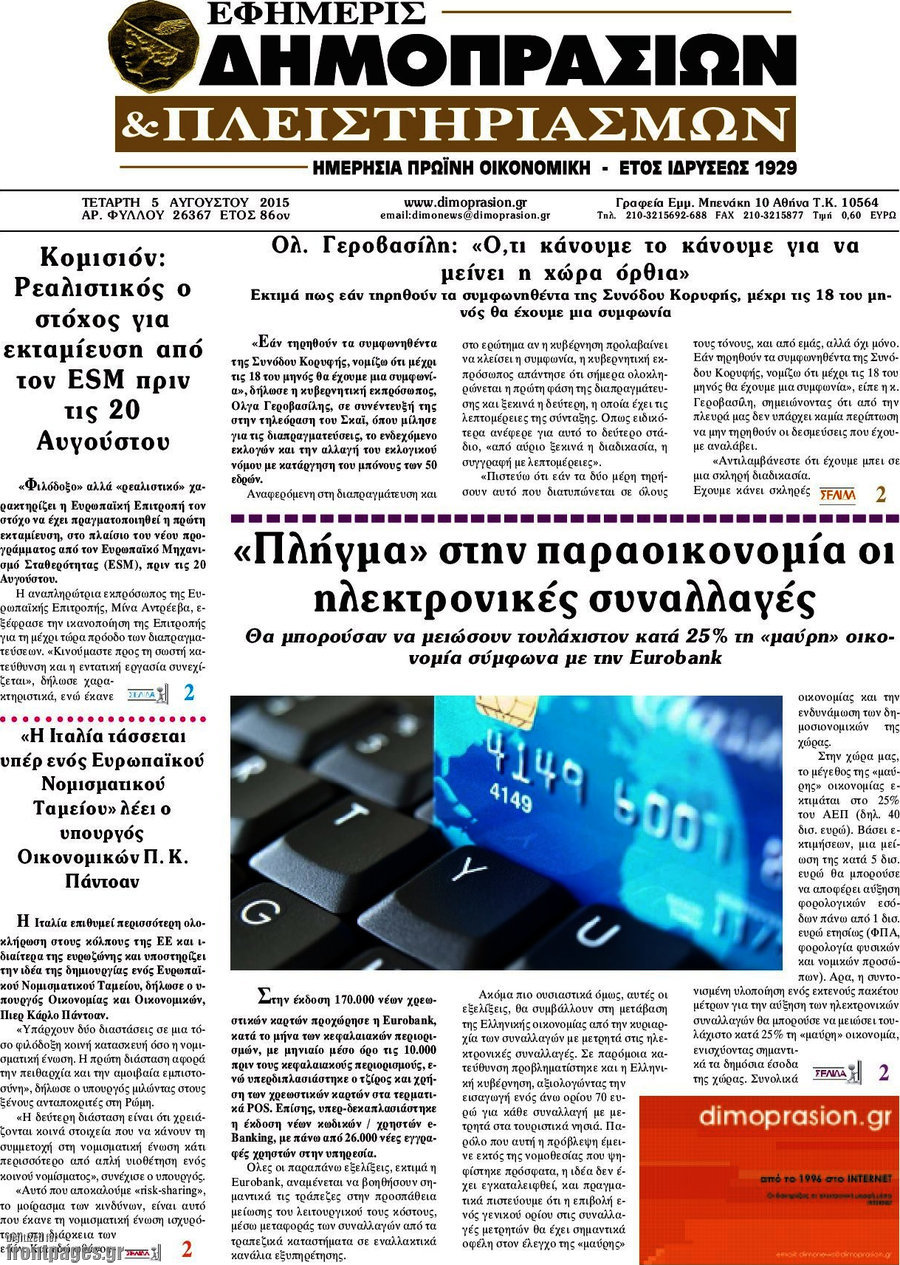 Εφημερίς Δημοπρασιών