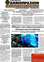 /Εφημερίς Δημοπρασιών