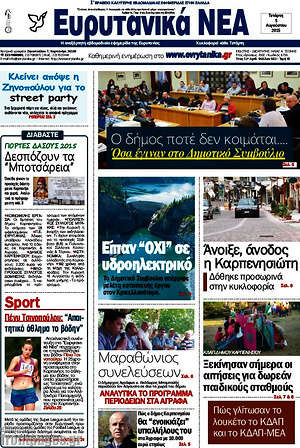 Πρωτοσέλιδο Ευρυτανικά Νέα