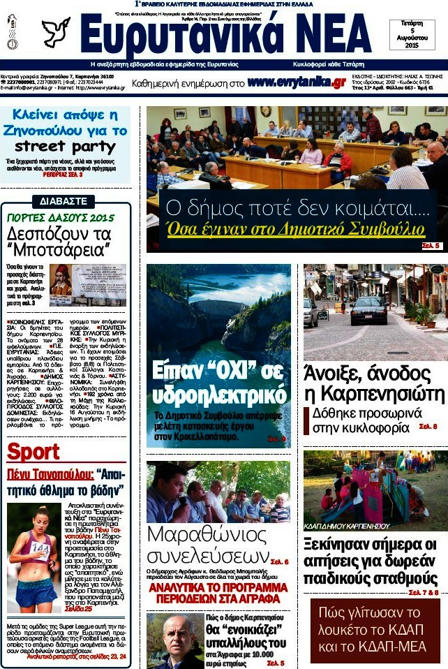 Ευρυτανικά Νέα
