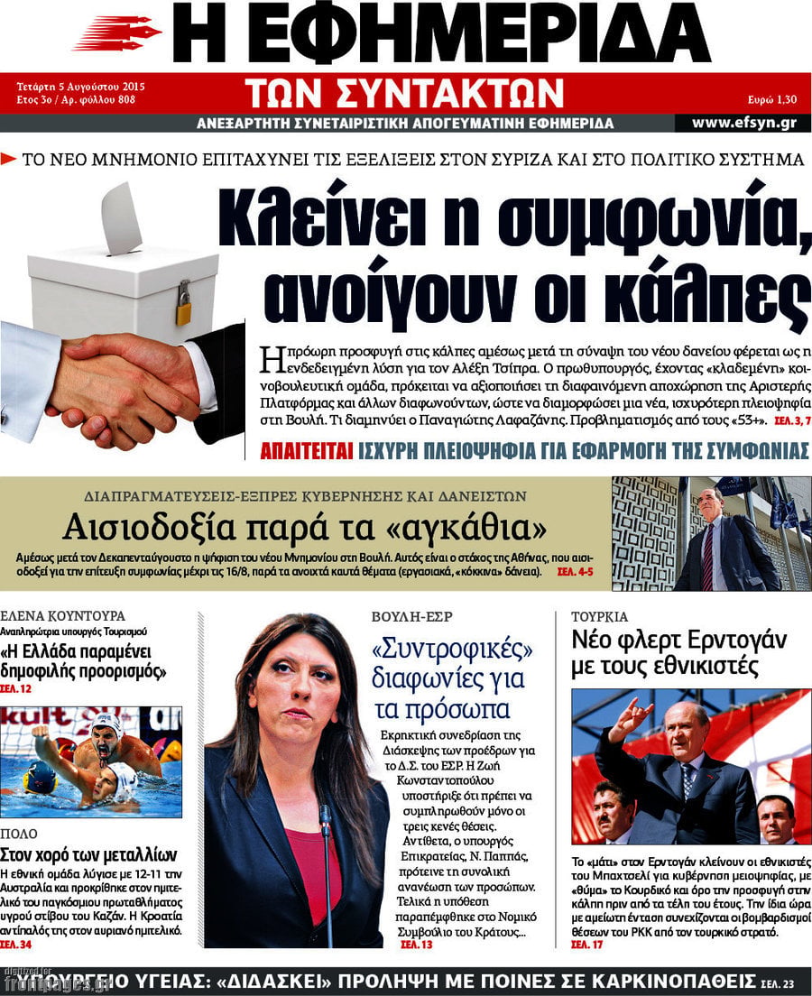 Η εφημερίδα των συντακτών