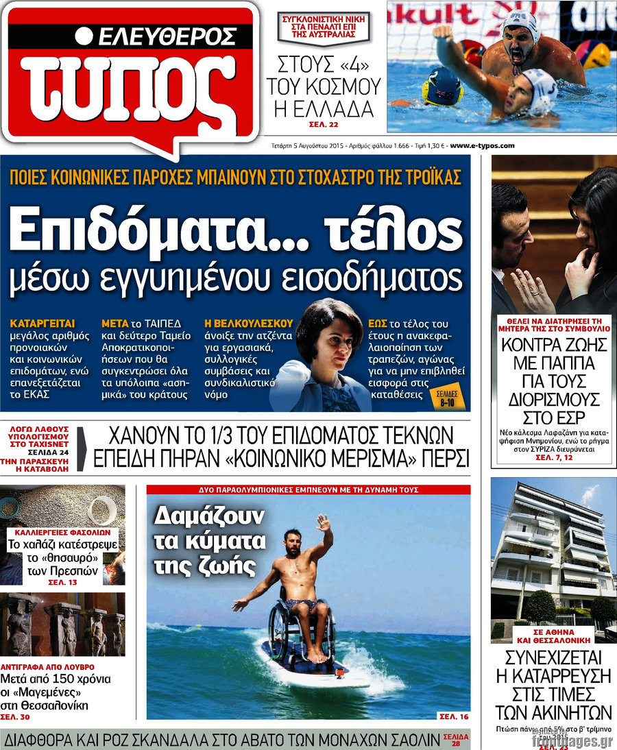 Ελεύθερος Τύπος