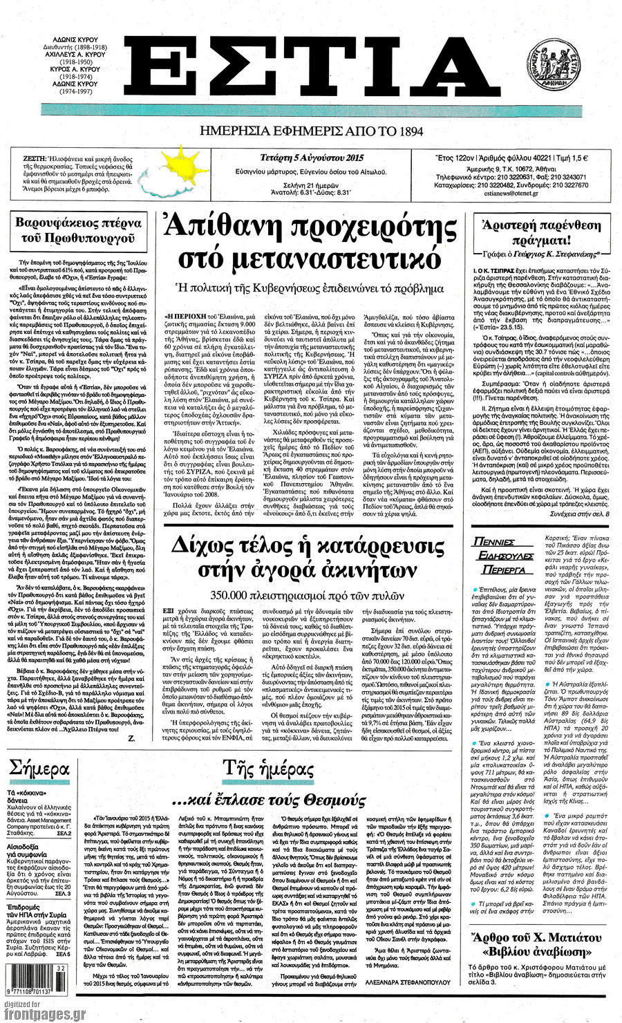 Εστία