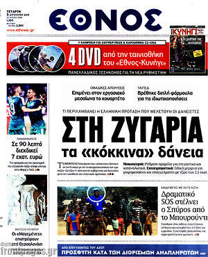 Έθνος: Στη ζυγαριά τα "κόκκινα" δάνεια