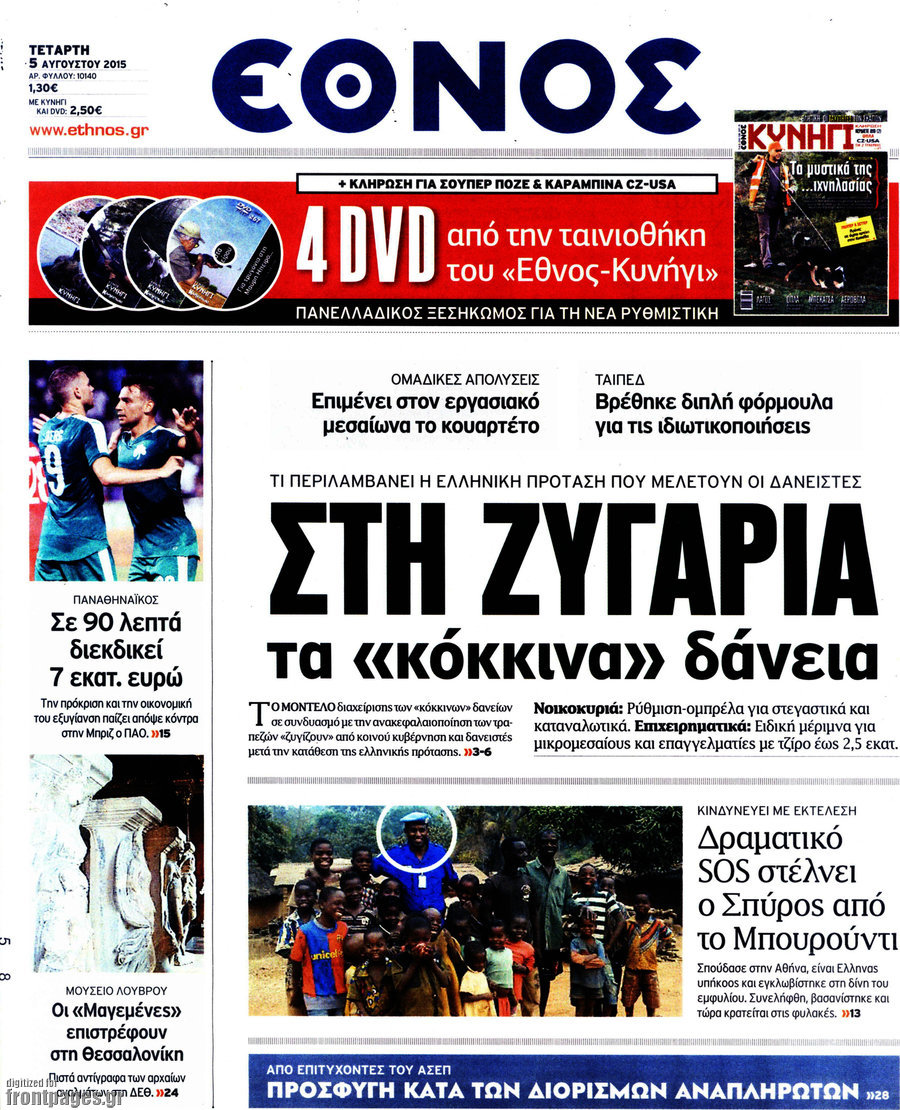 Έθνος