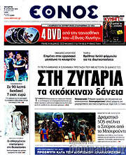 /Έθνος