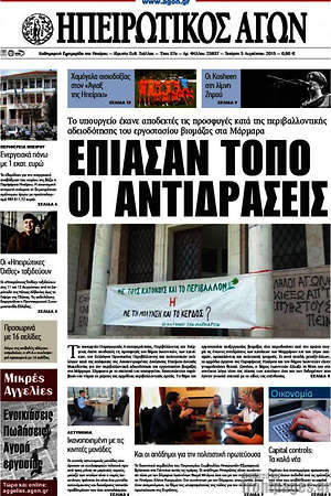 Πρωτοσέλιδο Ηπειρωτικός Αγών