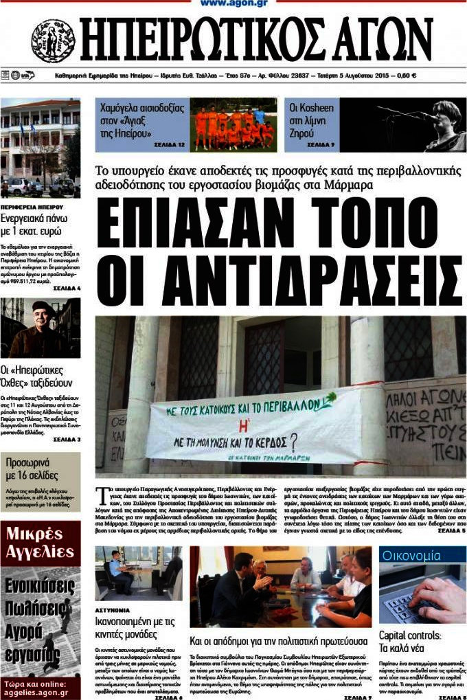 Ηπειρωτικός Αγών