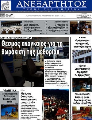 Πρωτοσέλιδο Ανεξάρτητος