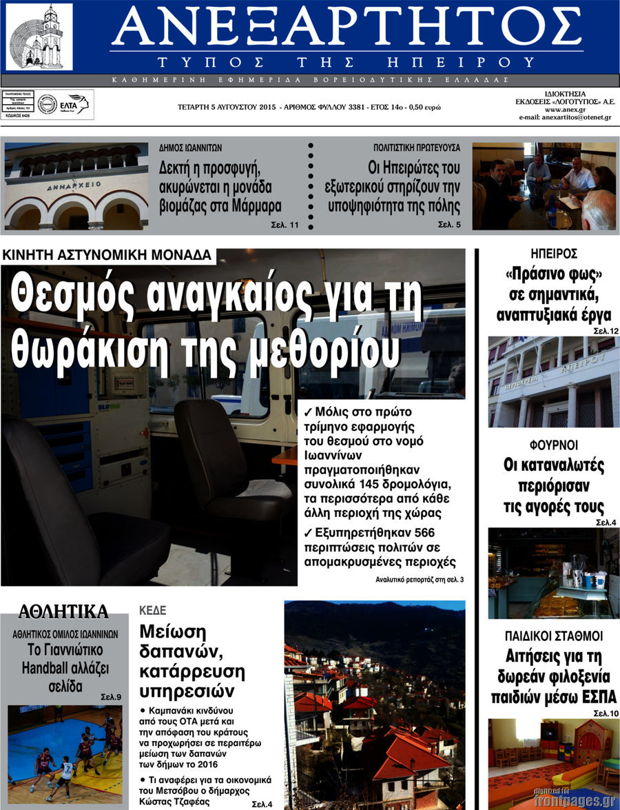 Ανεξάρτητος