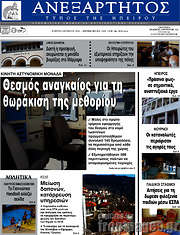 /Ανεξάρτητος