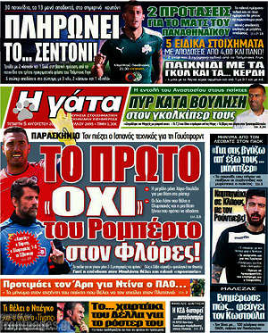 Πρωτοσέλιδο εφημερίδας Η Γάτα - protoselida